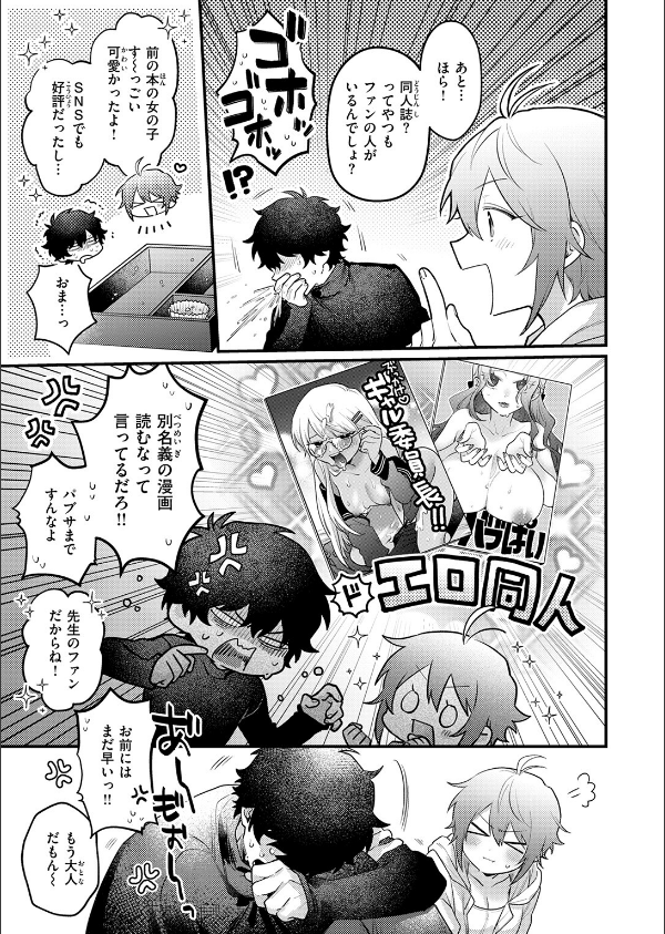 COMIC快楽天 2026年09月号_65枚目の画像